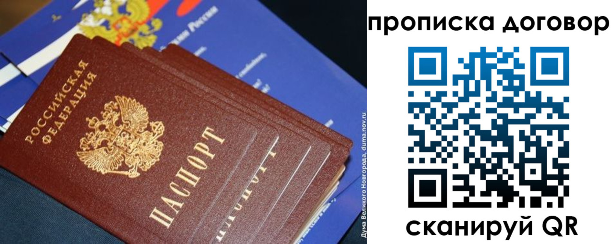 временная прописка в Барыше