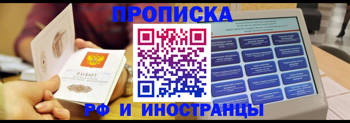 временная прописка в Барыше