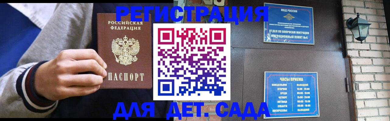 временная регистрация для всех в Барыше